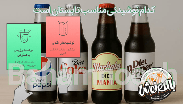 بهترین نوشیدنی مناسب فصل تابستان باهمنوش